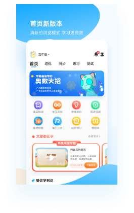 学酱app宣传图22