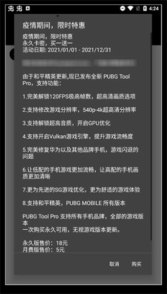 pubgtool画质助手120帧免费版