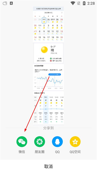 怎么分享到微信配图4