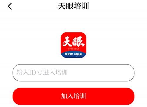 天眼新闻网app怎么进入课程
