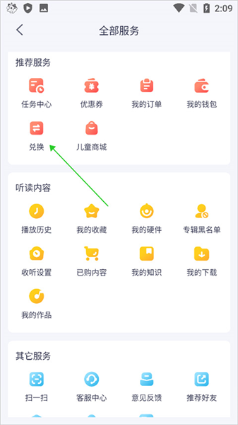 使用兑换码方法配图2