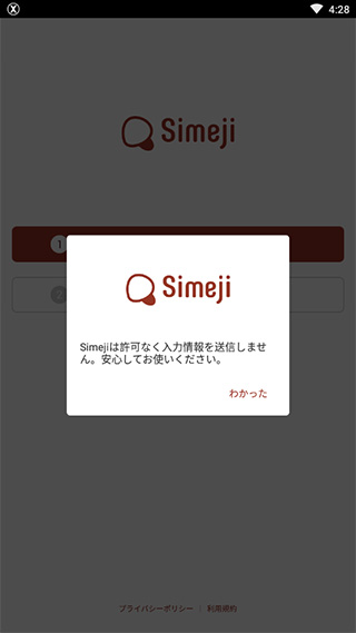 Simeji图片8
