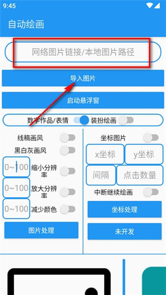 怎么自动绘画配图2