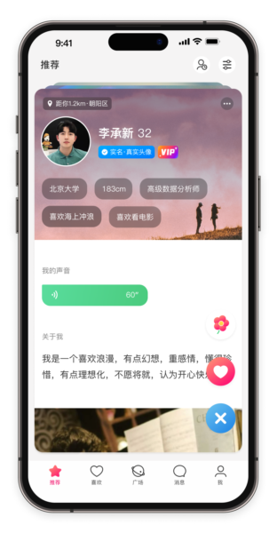 牵手恋爱app宣传图