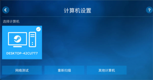 SteamLink怎么用3