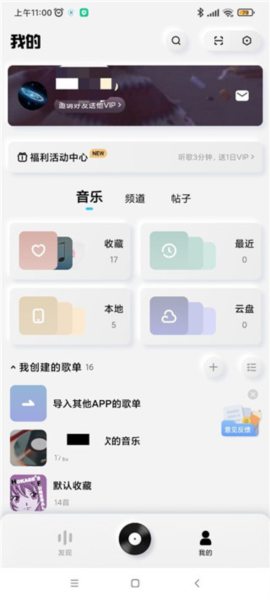 酷狗概念版软件截图13