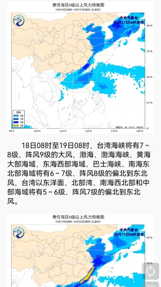 如何查询海洋天气配图4