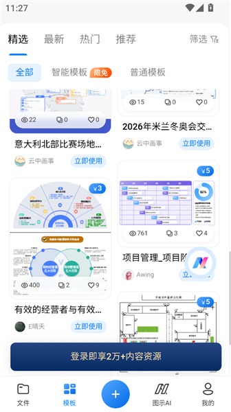 万兴图示宣传图