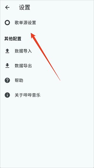 歌单源怎么导入配图2