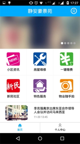 上海物业app1