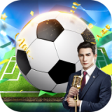 足球经理人游戏