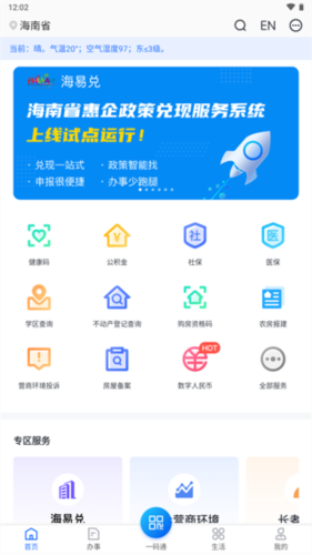 海南政务服务平台app手机版图片2