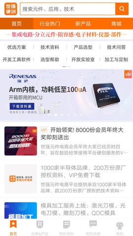 世强元件电商12