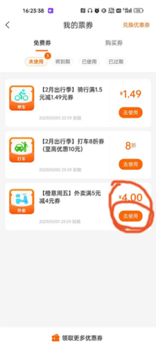 怎么切换饿了么账号配图1