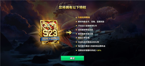 赛季奖励介绍配图2