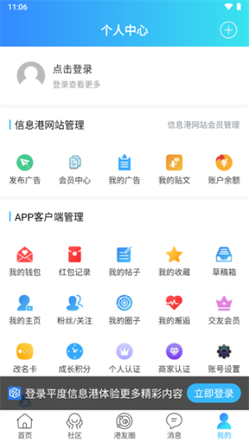 平度信息港使用指南6