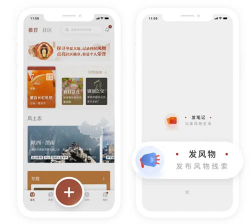 华夏风物app“发风物”教程1