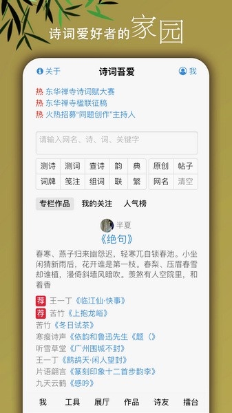诗词吾爱图片3