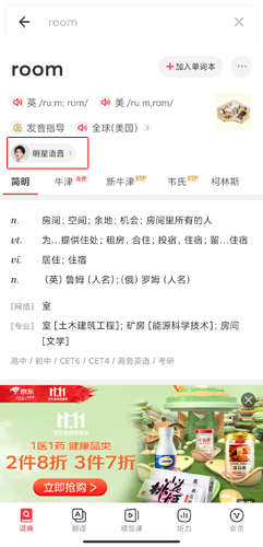 网易有道词典app5