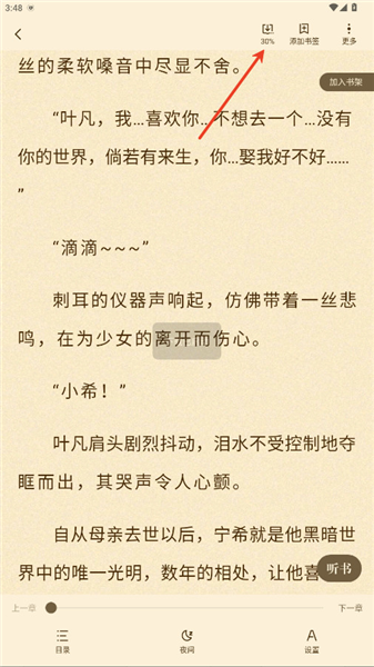 怎么下载小说配图2