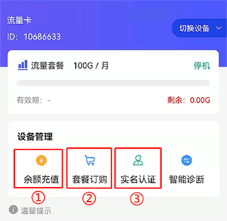 表鸽app流量卡激活教程图片4