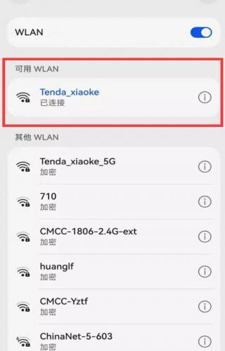 WiFi查看密码
