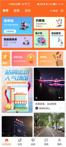 咕鸽运动app2