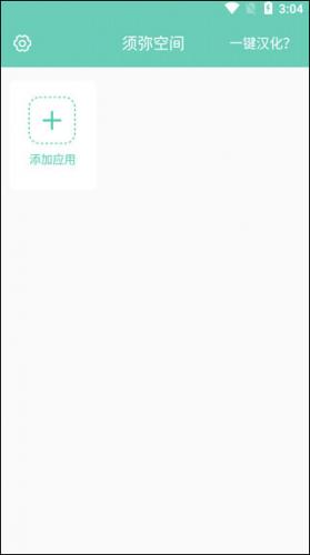 须弥空间修改器