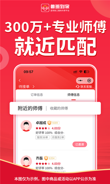 鲁班到家app3