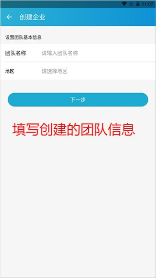 工程管理app如何创建团队图片2