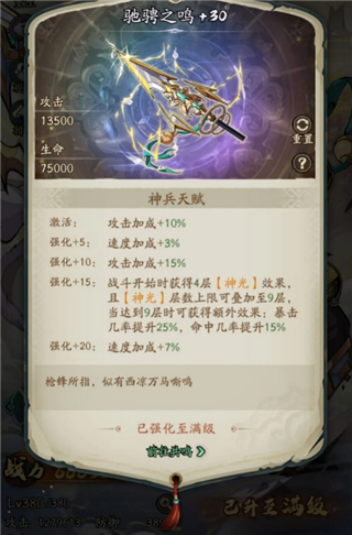 马超养成攻略配图1