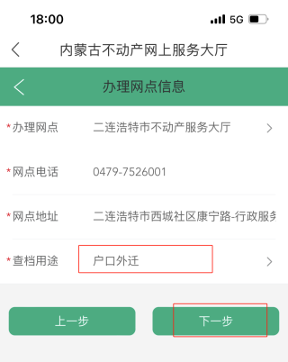 如何查房产信息配图5