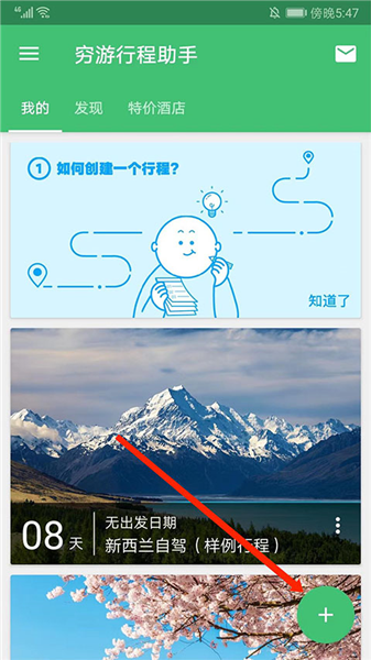 怎么制定行程配图1