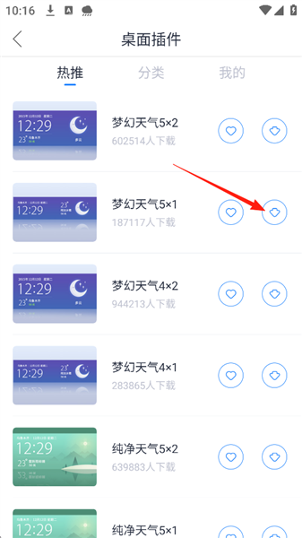 怎么添加小插件到桌面配图4