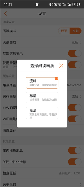 怎么设置阅读画质配图2