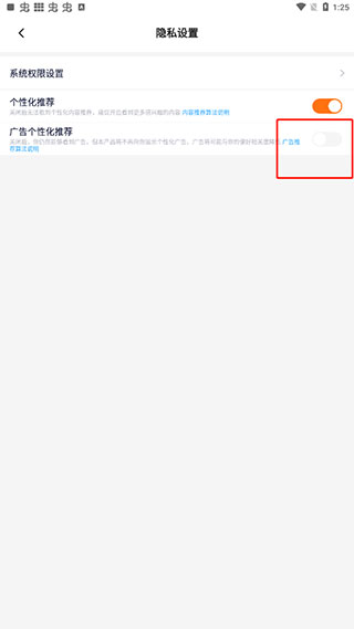 怎么关闭广告配图3