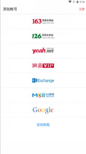 foxmail邮箱手机版app