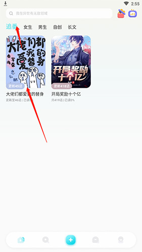 快点阅读怎么取消追番