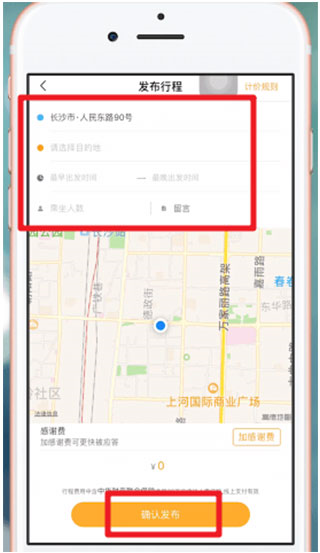 拼客顺风车APP图片11
