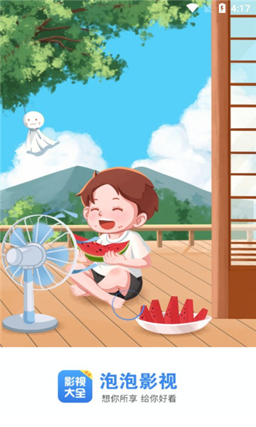 泡泡影视大全官方正版宣传图