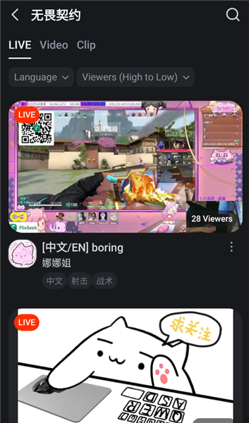 怎么观看直播配图2