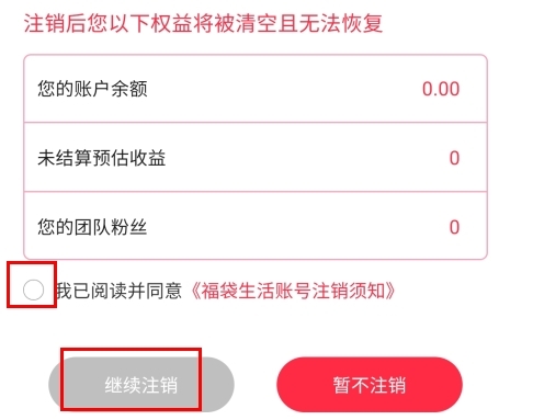 怎么注销账户配图3