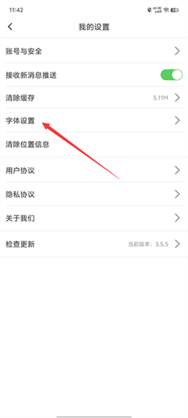 怎么调字体大小配图3