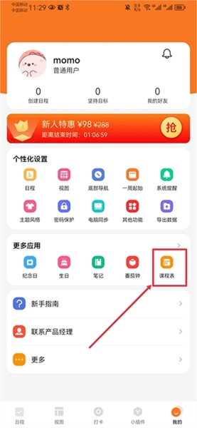 怎么导入课程表配图1