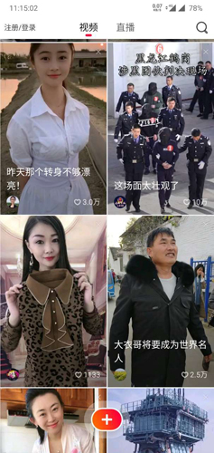 火山直播免费版图片1