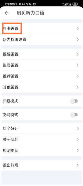 怎么设置打卡时间方法配图3