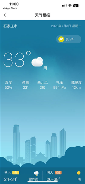 如何查看天气预报配图3