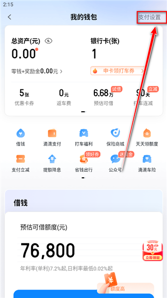 怎么取消免密支付配图3
