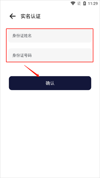 如何实名认证配图2