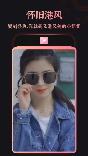 趣颜相机安卓版2